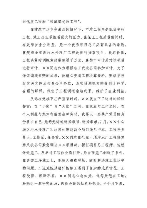 党员典型事迹材料