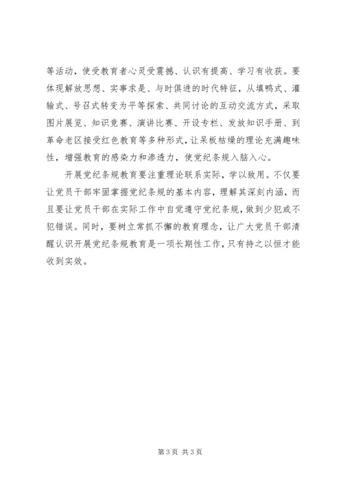学习党纪心得体会_2.docx