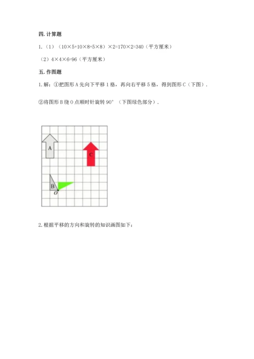 人教版小学五年级下册数学期末试卷及答案【全优】.docx