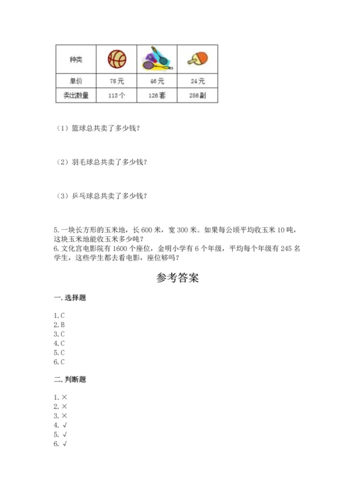 人教版四年级上册数学第四单元《三位数乘两位数》测试卷精品【基础题】.docx