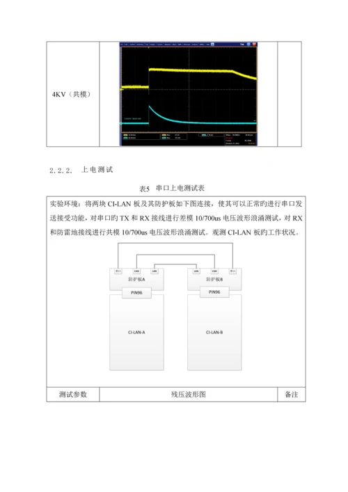 地面控制设备浪涌防护单元电路设计基础规范.docx