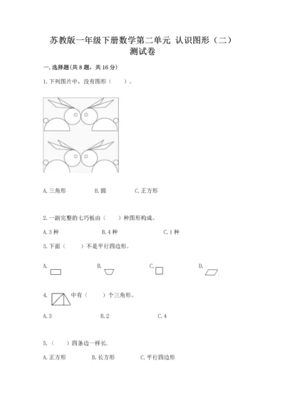 苏教版一年级下册数学第二单元 认识图形（二） 测试卷（必刷）.docx