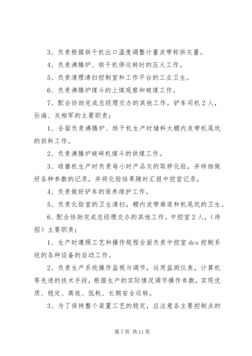 定岗定编定员管理方案(最新) (5).docx