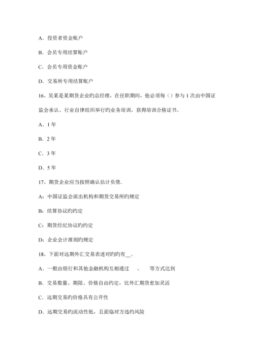 2023年上海期货从业期货法律法规资料会员管理考试试卷.docx