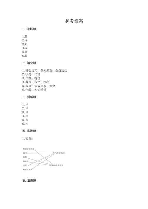 部编版五年级上册道德与法治期中测试卷及完整答案【全国通用】.docx