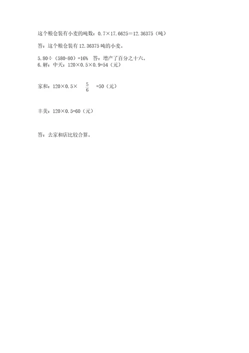 小升初数学六年级下册期末测试卷新版