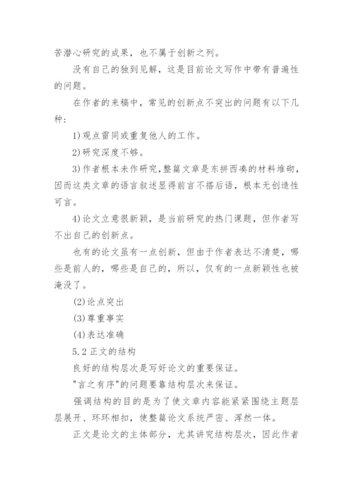 论文提纲包括哪些内容.docx
