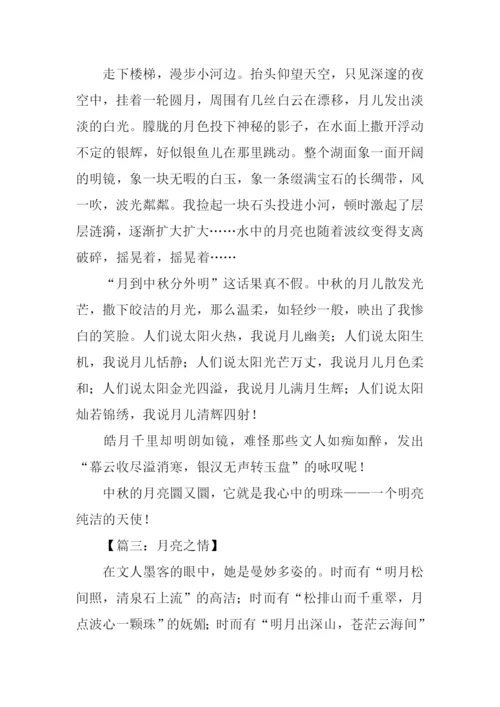 以月亮为题的作文.docx