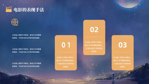 蓝色金色卡通梦幻风流浪地球风宇航员星球电影介绍PPT模板