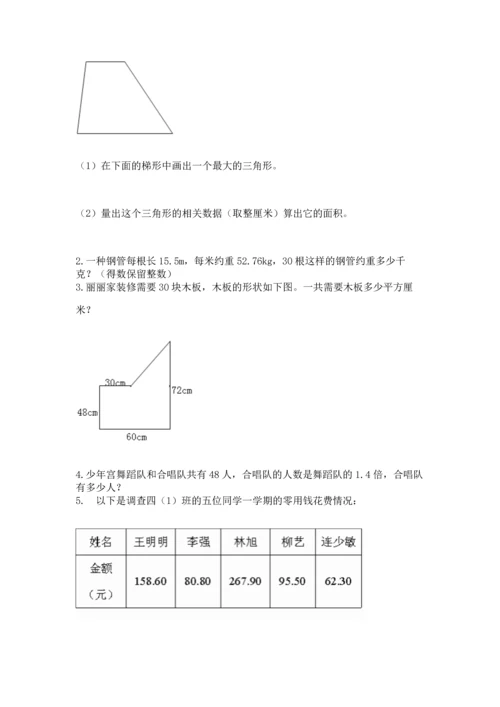 人教版数学五年级上册期末考试试卷及参考答案（精练）.docx