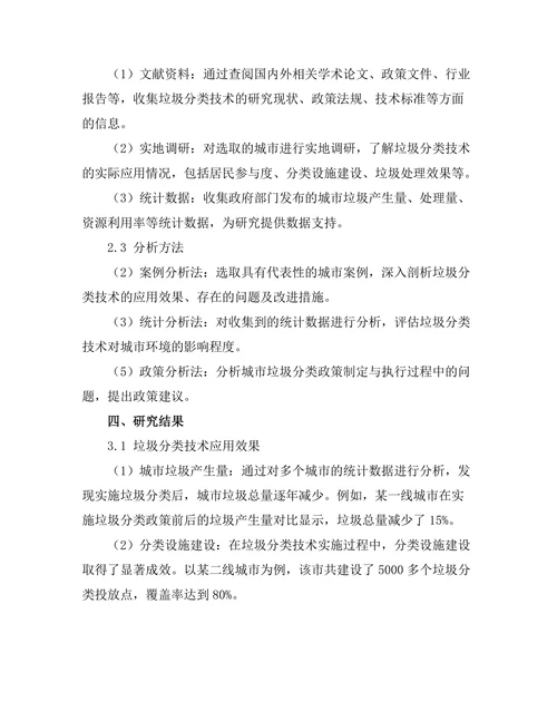 垃圾分类技术对城市环境影响的研究