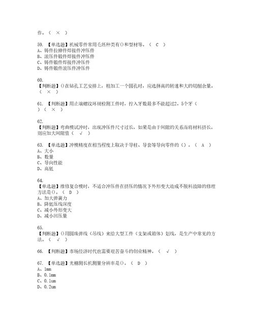 2022年工具钳工技师资格考试题库及模拟卷含参考答案91