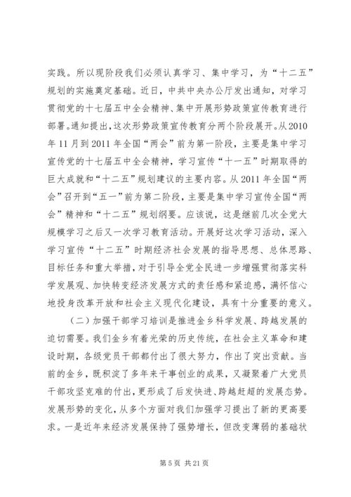 县党员干部集中培训会领导讲话.docx