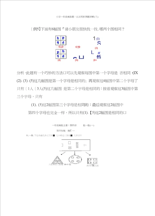 一年级奥数辅导