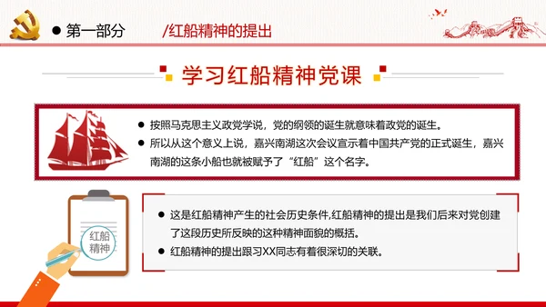 新时代弘扬学习红船精神党校党建党政党建党课支部团委学习模板