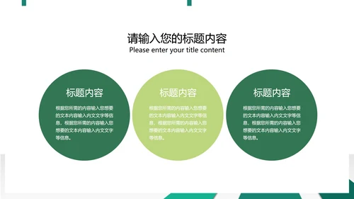 绿色商务风总结汇报PPT模板