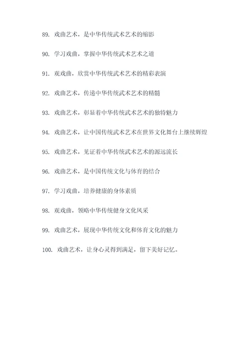 学习中国戏曲宣传标语