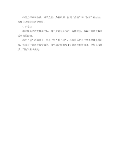 精编之小学语文教师个人教学成长计划范文.docx