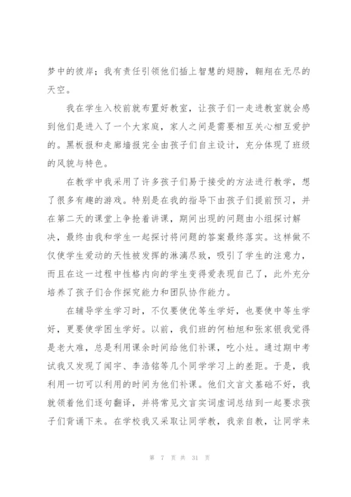 个人工作总结（最终定稿）.docx