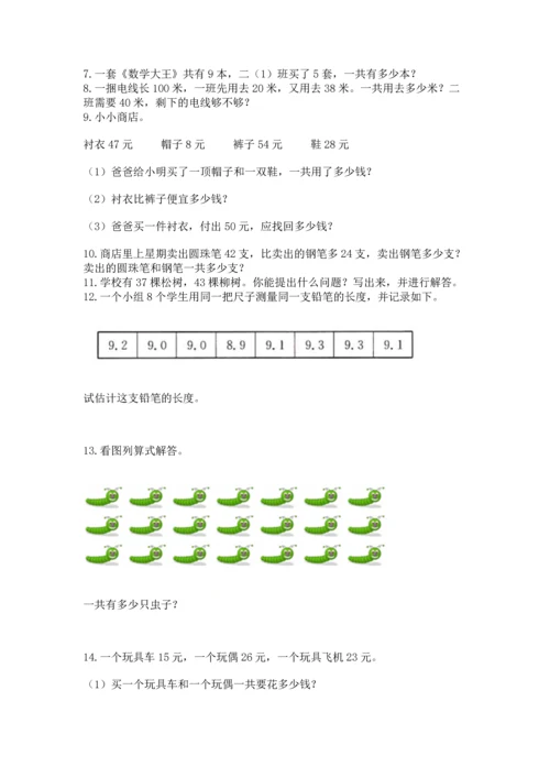 二年级上册数学应用题100道精品（达标题）.docx