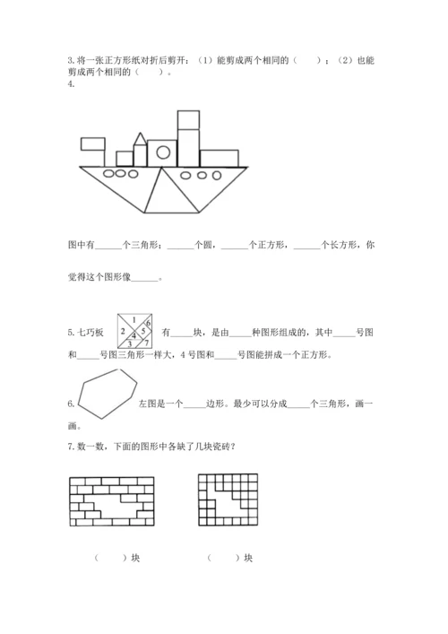 苏教版一年级下册数学第二单元 认识图形（二） 测试卷含完整答案（有一套）.docx