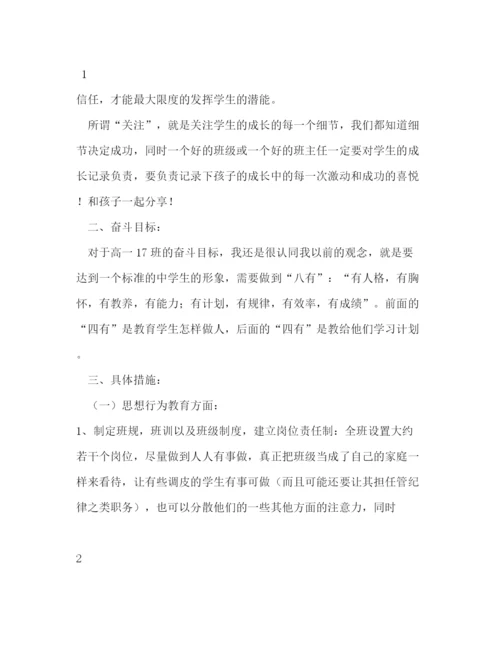 精编之班主任工作计划方案.docx