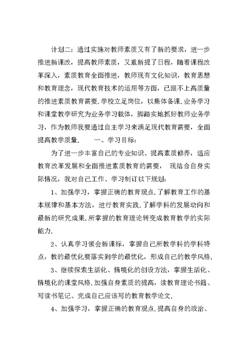 XX教师个人网络研修计划