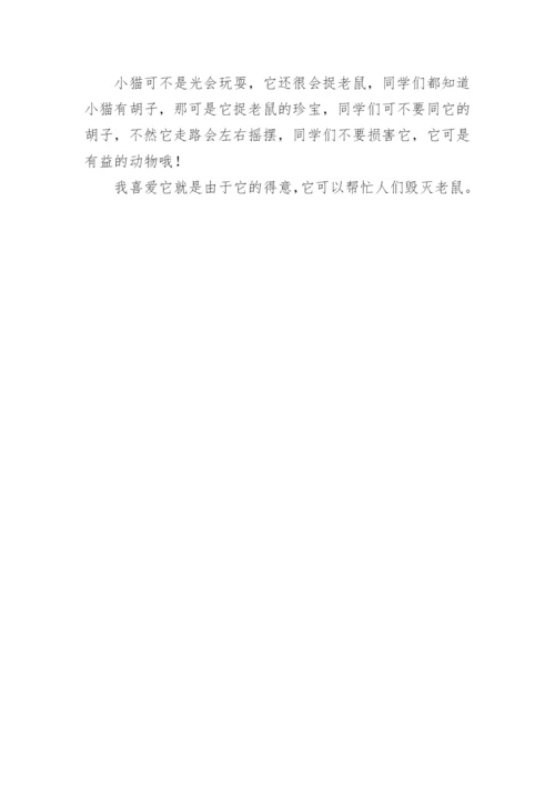 小学二年级写动物的作文.docx