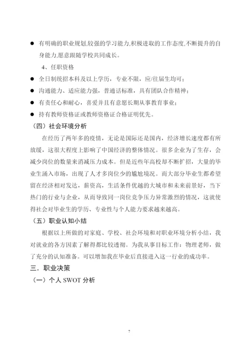 13页5200字物理专业职业生涯规划.docx