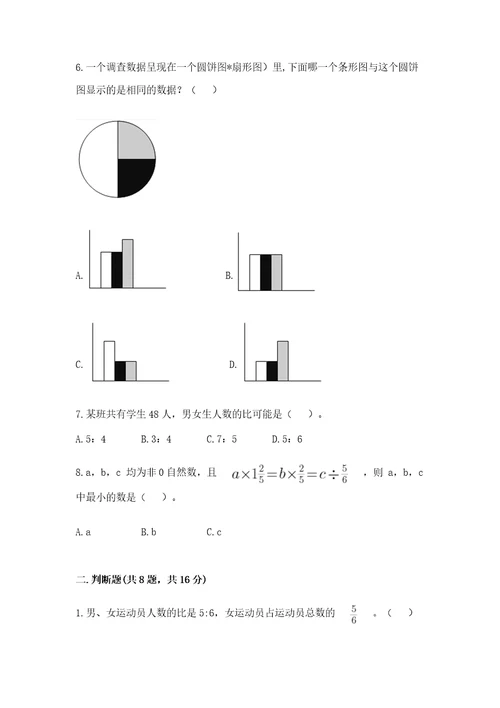 小学六年级上册数学试卷期末卷精品名师系列