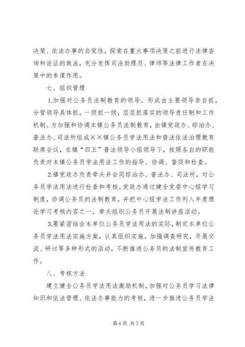 镇普法依法治理工作实施方案 (5).docx