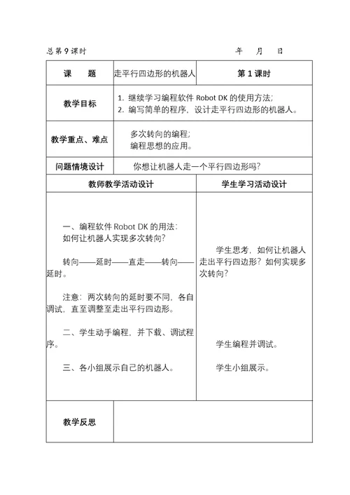 创客社团教案(共17页)