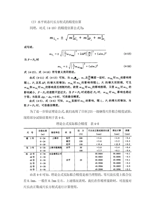 41施工测量的基本工作