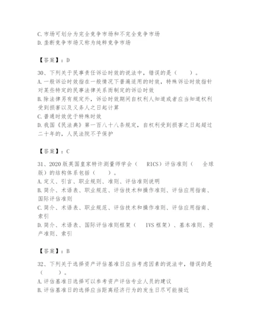 资产评估师之资产评估基础题库带答案（培优）.docx
