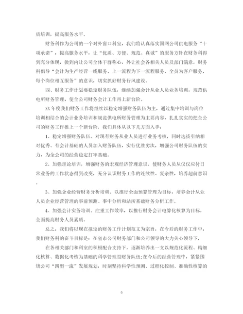 精编之财务会计工作计划范文3篇2.docx