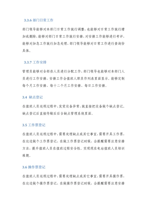 智能排班专业系统设计专项方案说明用户标准管理系统软件.docx