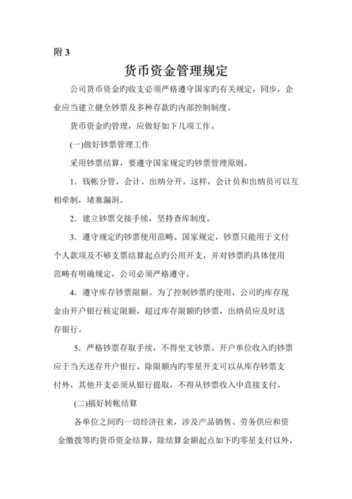 公司固定资产管理新版制度汇编(33).docx