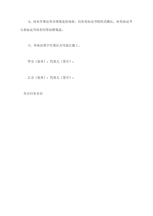 土地使用协议书合同范本