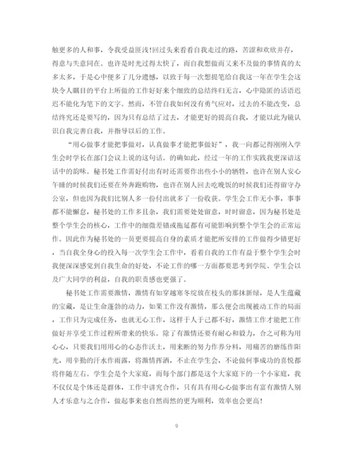 精编之学生会个人期末总结范文有哪些.docx