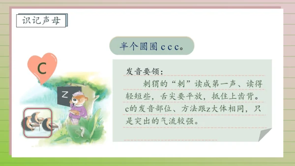 【课堂无忧】汉语拼音-7.  z c s 任务型教学（第1课时）（课件）