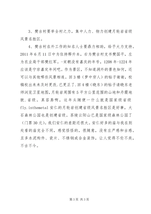 月轮岩创建省级风景名胜区规划方案.docx