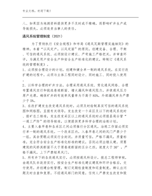 智能化煤矿安全操作规程管理制度例文多篇合辑.docx