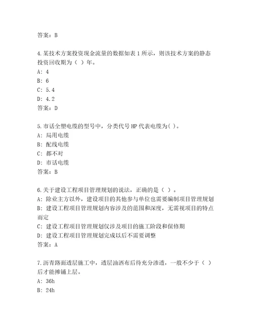 完整版建造师一级真题题库及参考答案（轻巧夺冠）