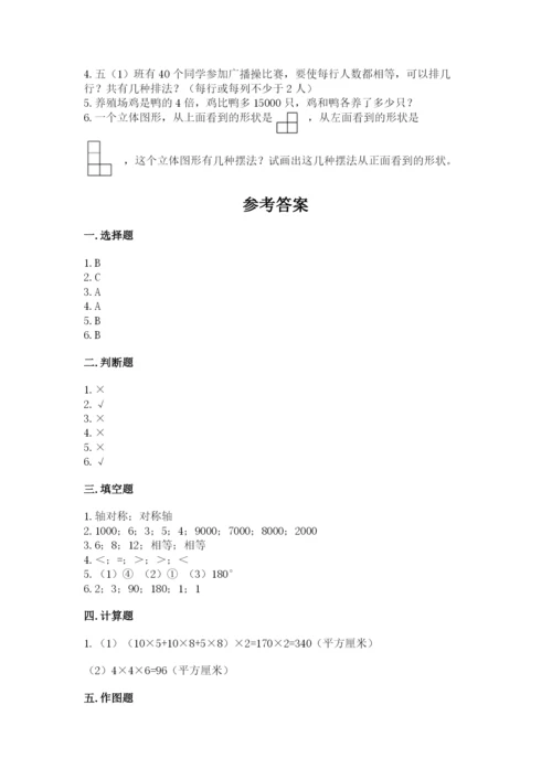 人教版五年级下册数学期末卷及答案【典优】.docx