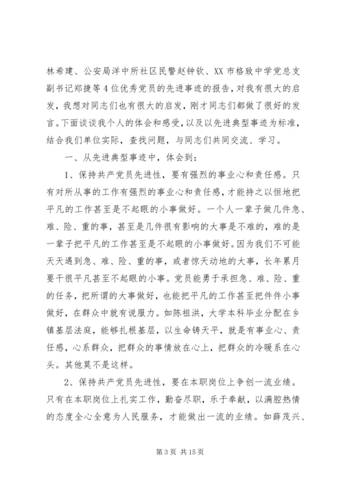 学习先进党员事迹体会(精选多篇).docx