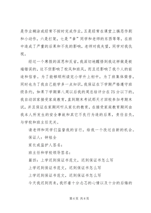 保证不吵的保证书_1.docx