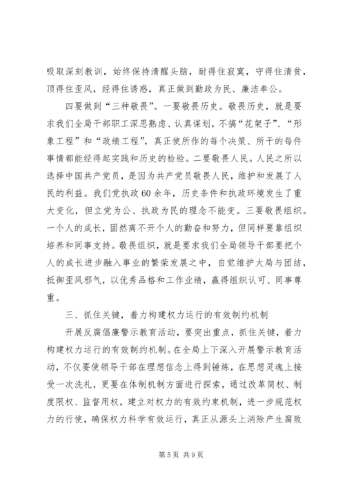 国资局反腐倡廉警示教育行动动员讲话稿.docx