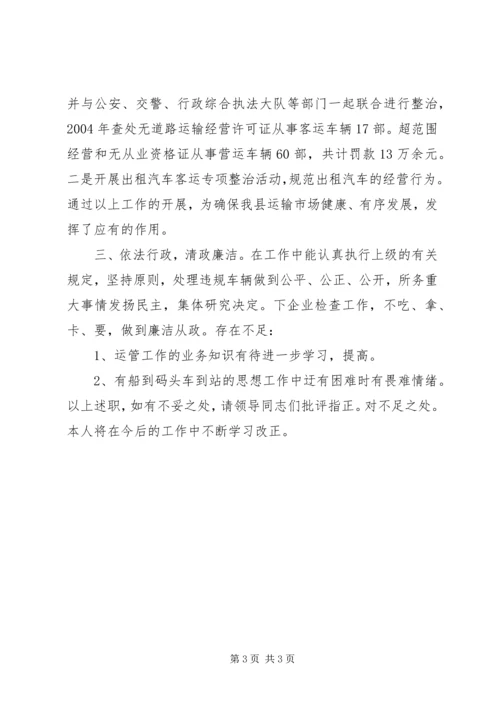 交通运输管理所长述职报告述职报告.docx