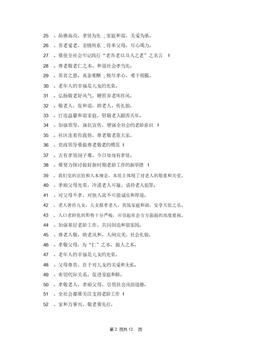关爱老人标语319条