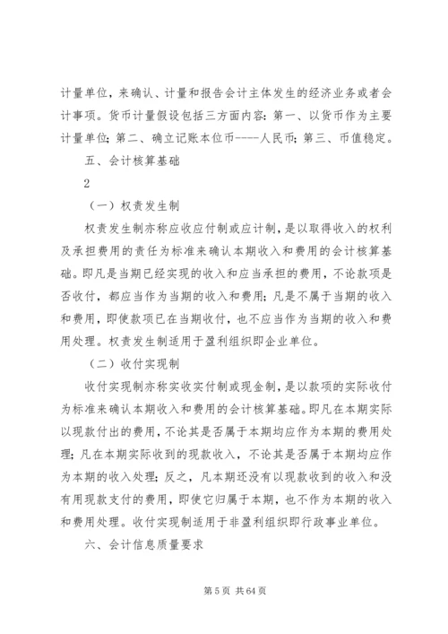 会计学基础各章学习目标及重难点.docx